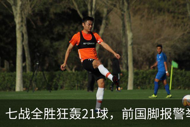 七战全胜狂轰21球，前国脚报警举报反被扒，董路这出草根逆袭让谁破了防？
