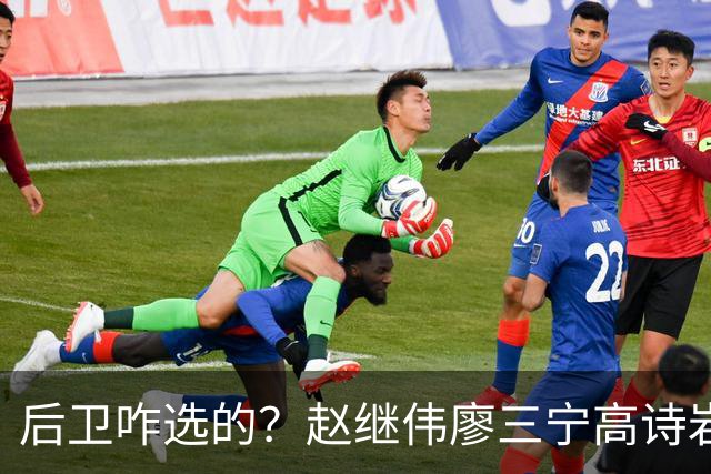 后卫咋选的？赵继伟廖三宁高诗岩三分合计8中0 庞峥麟遭DNP