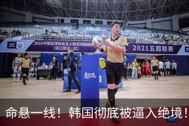 命悬一线！韩国彻底被逼入绝境！8个小组第三名额仅剩1席，生死全靠赌运气