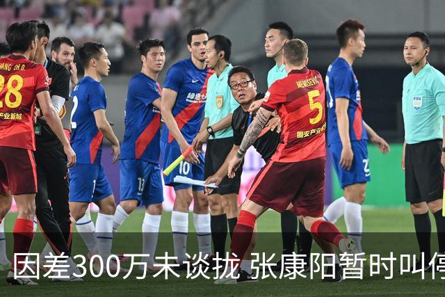 因差300万未谈拢 张康阳暂时叫停卢卡库租借谈判