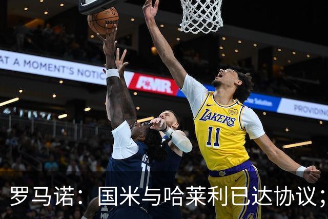 罗马诺：国米与哈莱利已达协议；希望3000万+奖金签下查洛巴